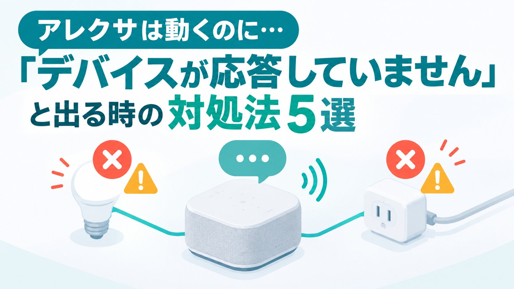 「デバイスが応答していません」と出る時の対処法5選